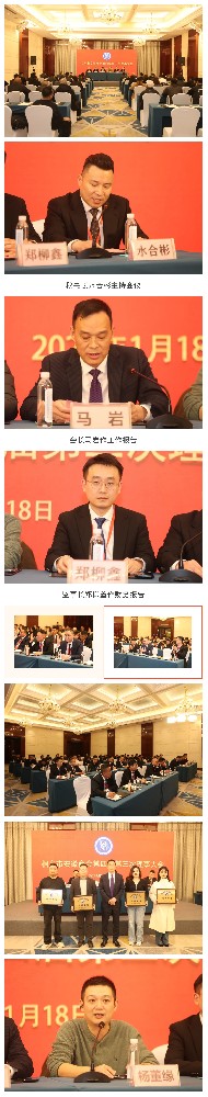 四次三届理事会.jpg